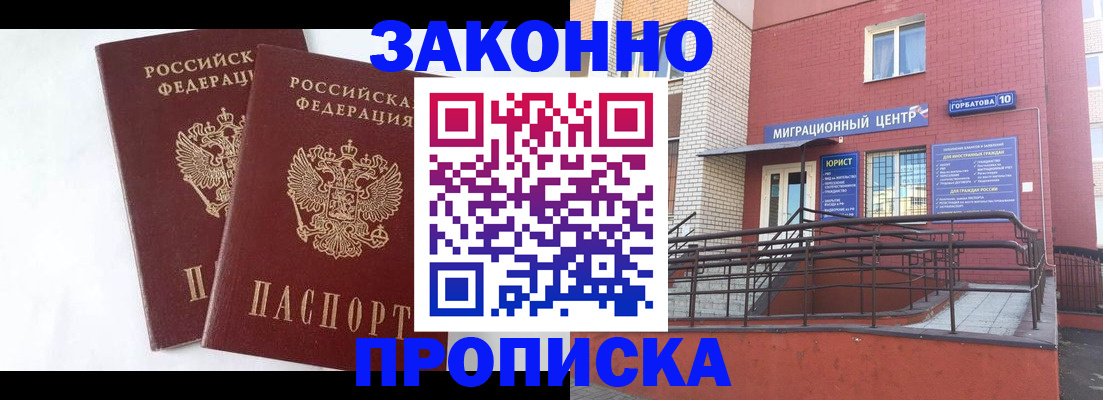 временная регистрация купить в Добрянке